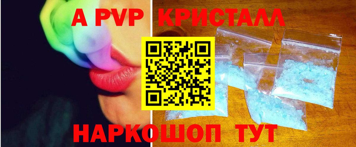 Осинники  A-PVP Соль  A-PVP  A PVP кристаллы  Вход с VPN 