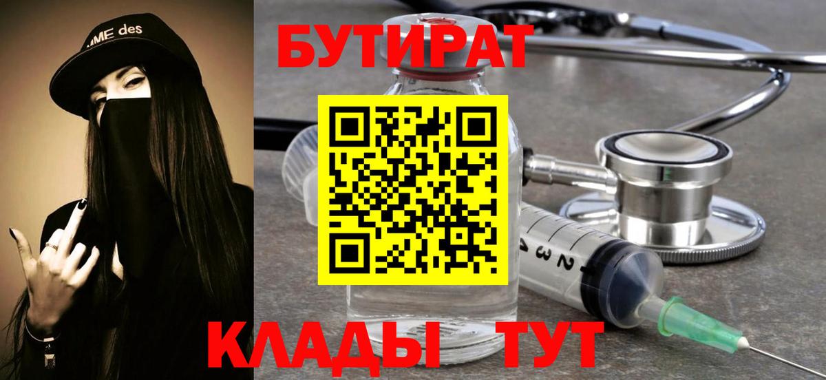 Бутират BDO 33%  Вход с VPN  Осинники 