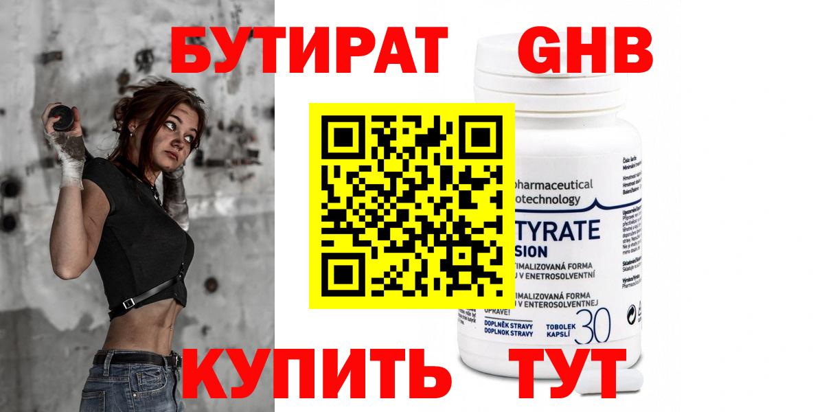 БУТИРАТ вода Осинники