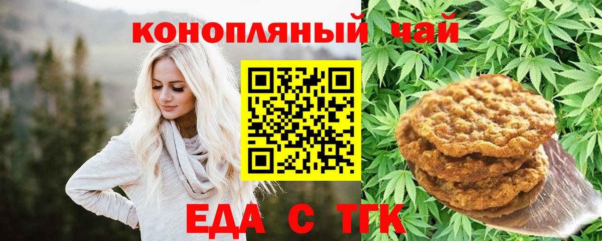 Canna-Cookies конопля  Вход с VPN  Осинники 