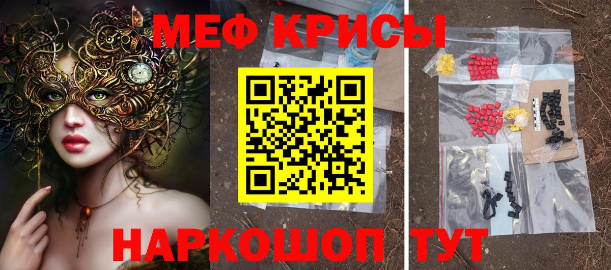 Меф мяу мяу мука Осинники