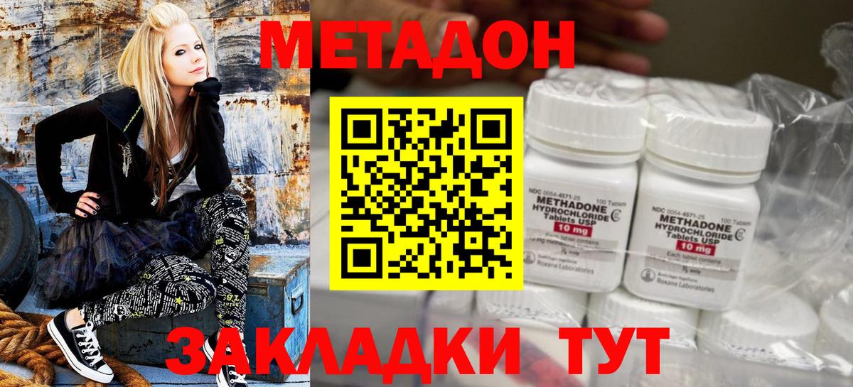Метадон methadone  Метадон белоснежный  Осинники  Вход с VPN 