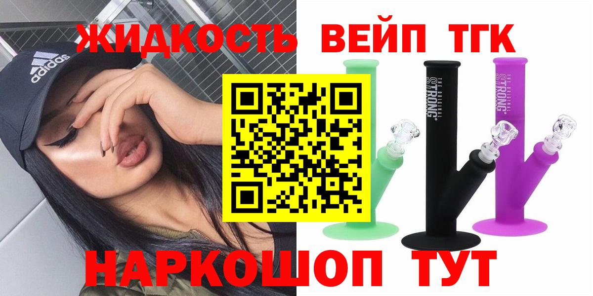наркота  Дистиллят ТГК THC oil  Вход с VPN  ТГК вейп с тгк  Осинники 